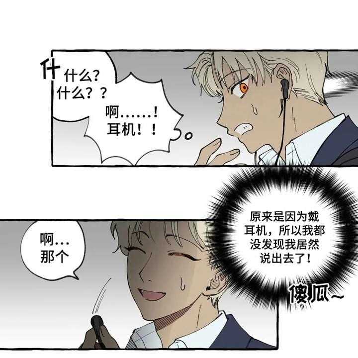 《炽热追求》第6话 6_出手相助 第21页