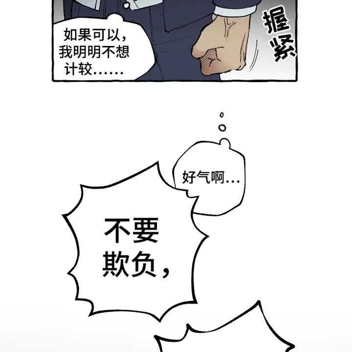 《炽热追求》第6话 6_出手相助 第25页