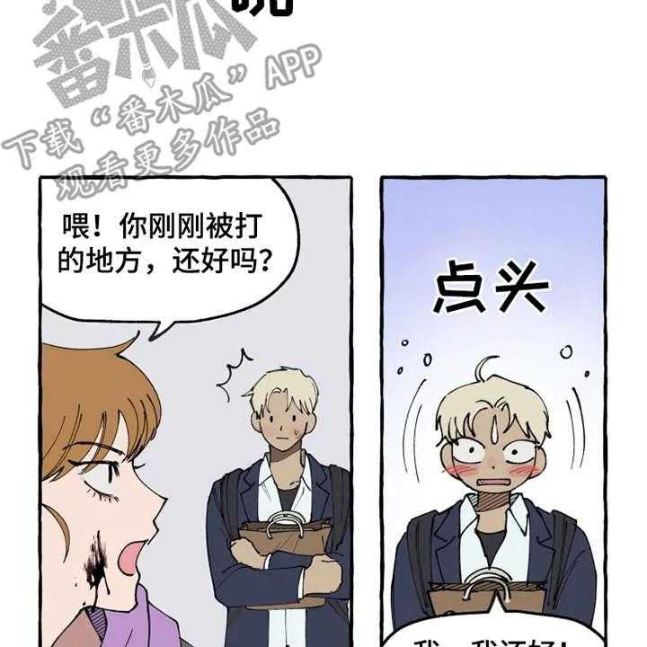 《炽热追求》第6话 6_出手相助 第29页