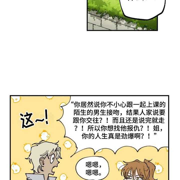 《炽热追求》第6话 6_出手相助 第2页