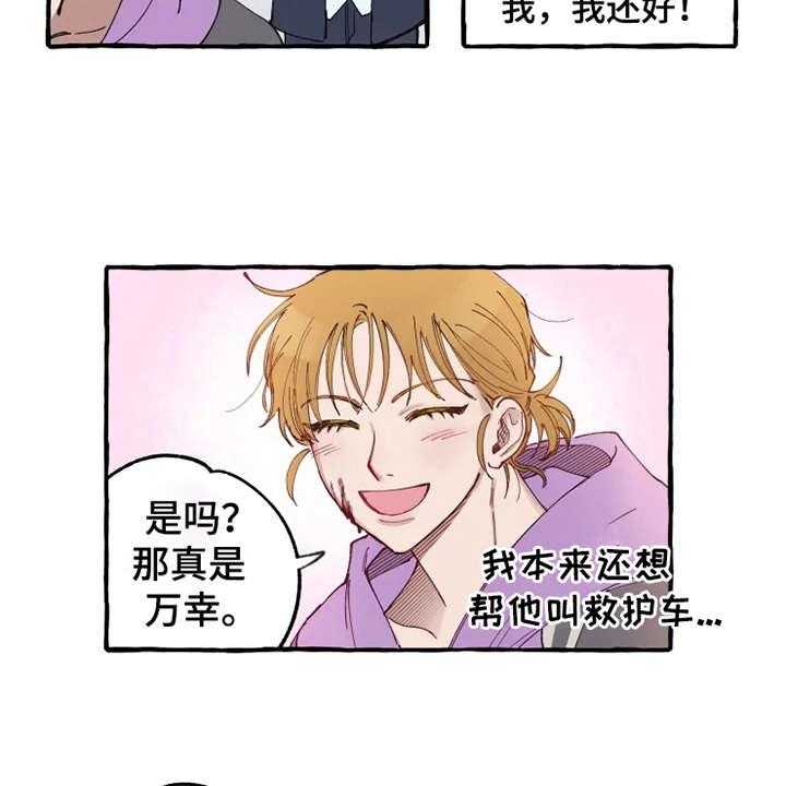 《炽热追求》第6话 6_出手相助 第30页