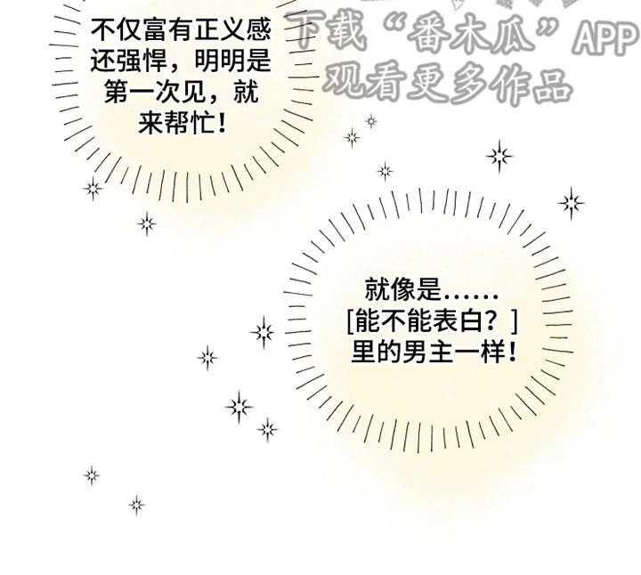 《炽热追求》第6话 6_出手相助 第33页