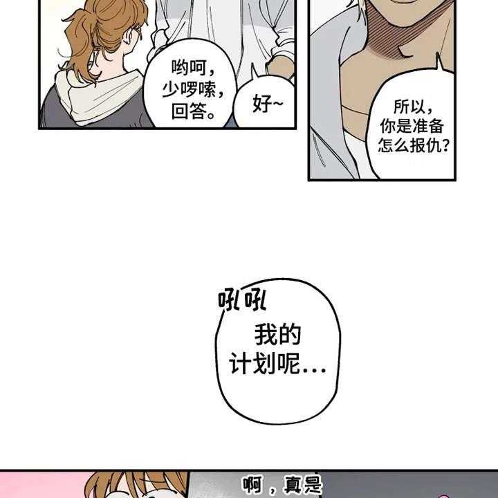 《炽热追求》第6话 6_出手相助 第6页