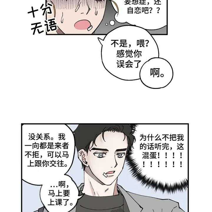 《炽热追求》第4话 4_我行我素 第17页