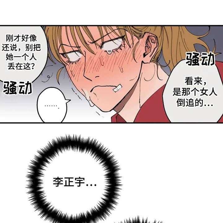 《炽热追求》第4话 4_我行我素 第22页
