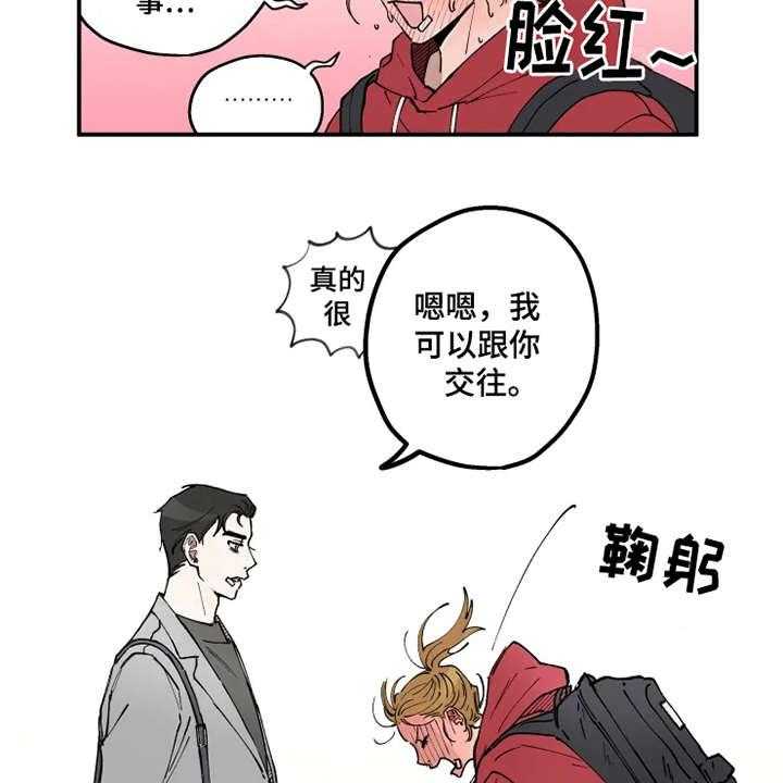 《炽热追求》第4话 4_我行我素 第2页