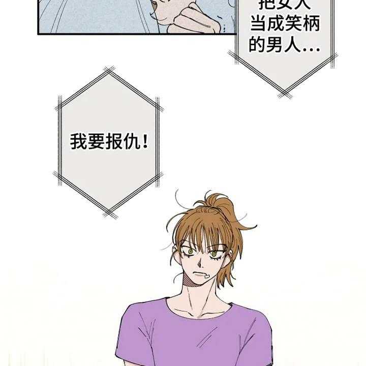 《炽热追求》第4话 4_我行我素 第31页