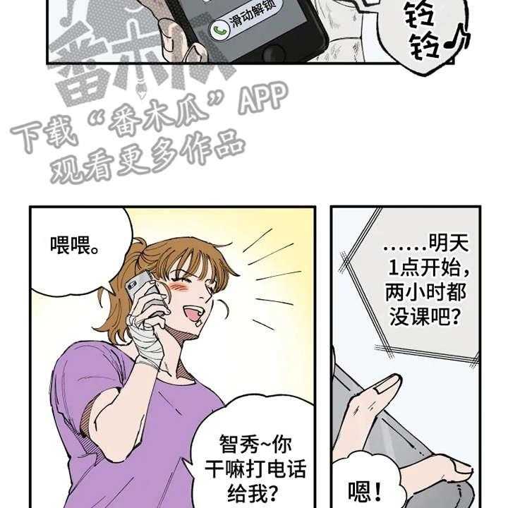 《炽热追求》第4话 4_我行我素 第34页