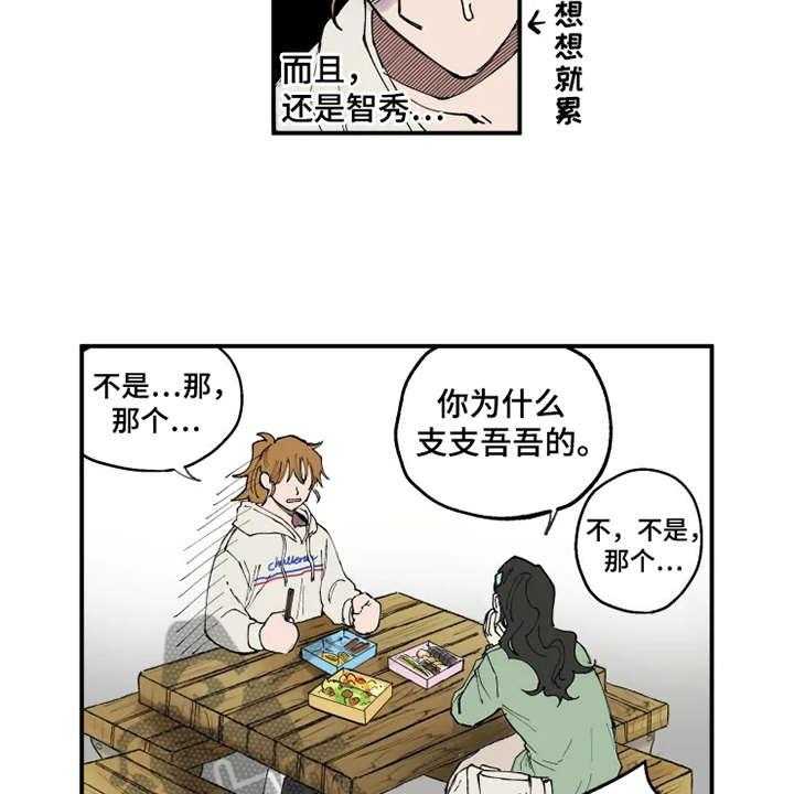 《炽热追求》第5话 5_支支吾吾 第18页