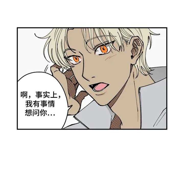 《炽热追求》第5话 5_支支吾吾 第26页