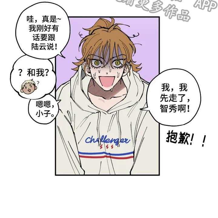 《炽热追求》第5话 5_支支吾吾 第28页