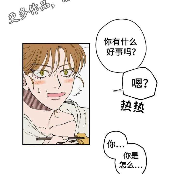 《炽热追求》第5话 5_支支吾吾 第6页