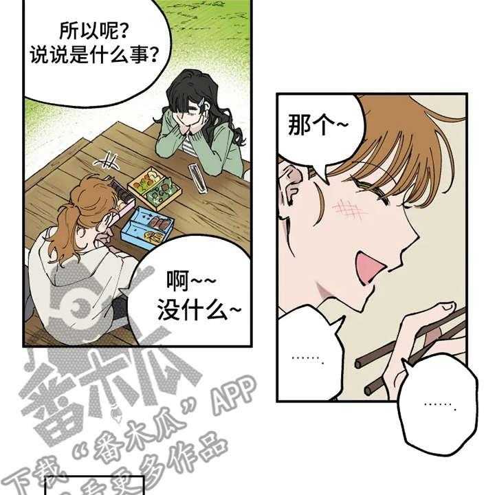 《炽热追求》第5话 5_支支吾吾 第8页