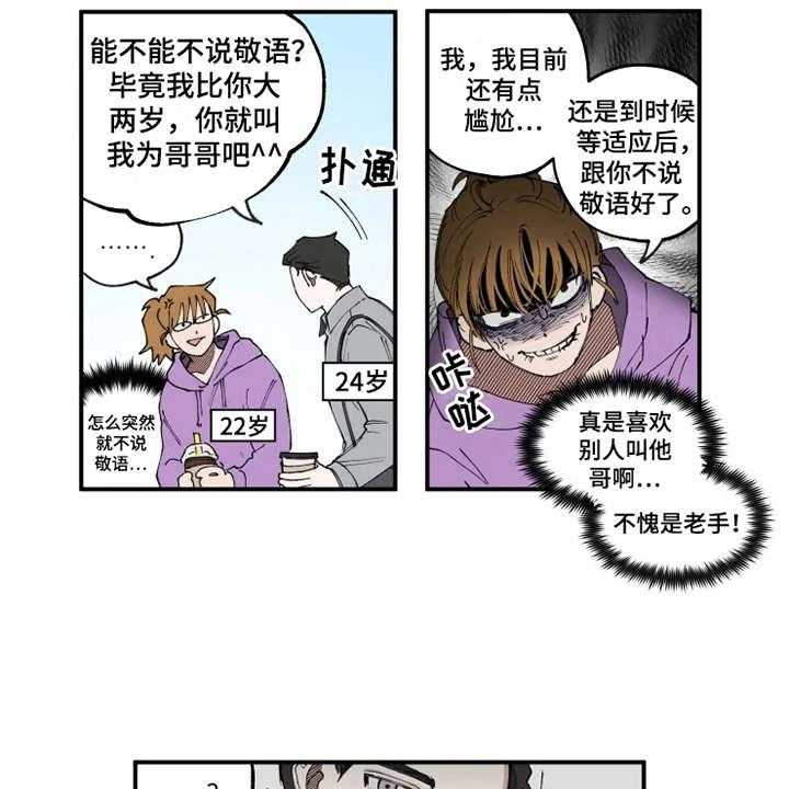 《炽热追求》第8话 8_猫咪 第10页