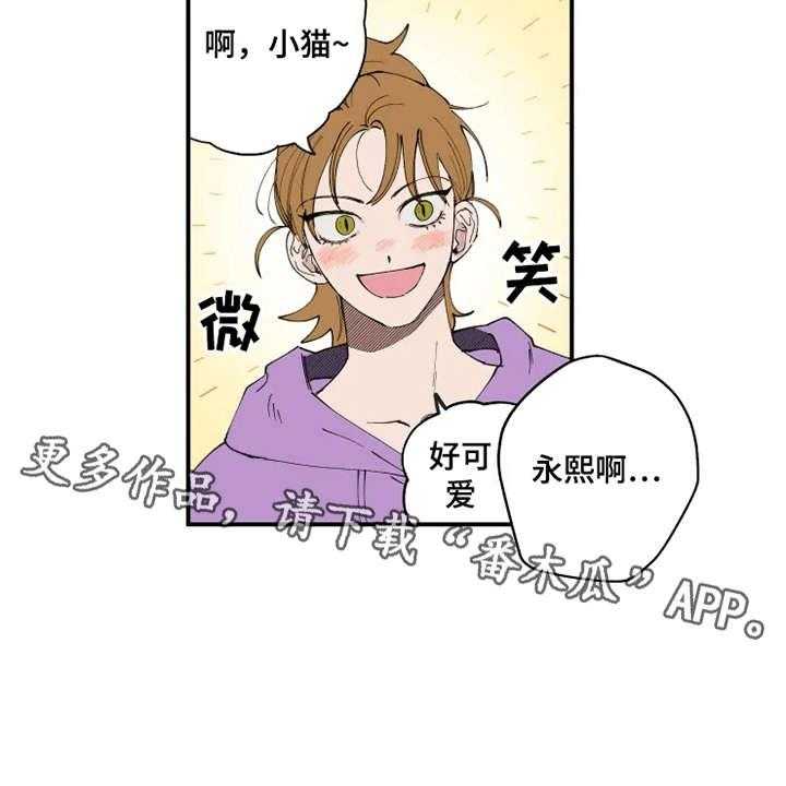 《炽热追求》第8话 8_猫咪 第14页