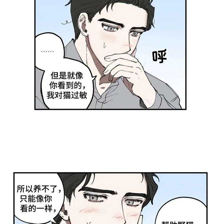 《炽热追求》第8话 8_猫咪 第24页