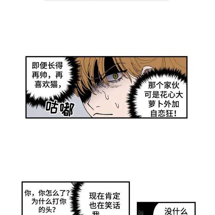 《炽热追求》第8话 8_猫咪 第27页
