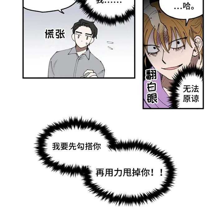 《炽热追求》第8话 8_猫咪 第28页