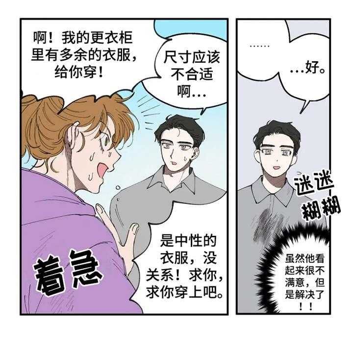 《炽热追求》第9话 9_不合身 第15页
