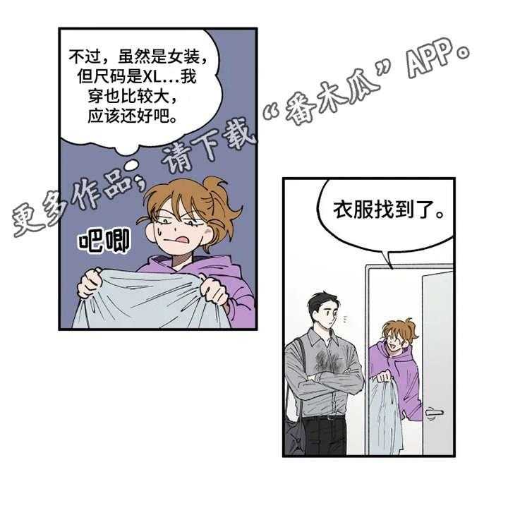 《炽热追求》第9话 9_不合身 第18页