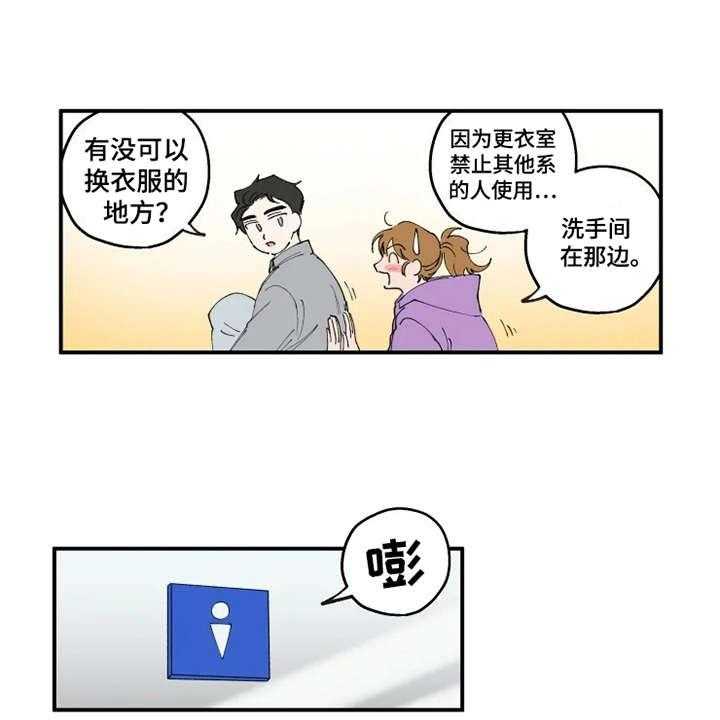 《炽热追求》第9话 9_不合身 第19页