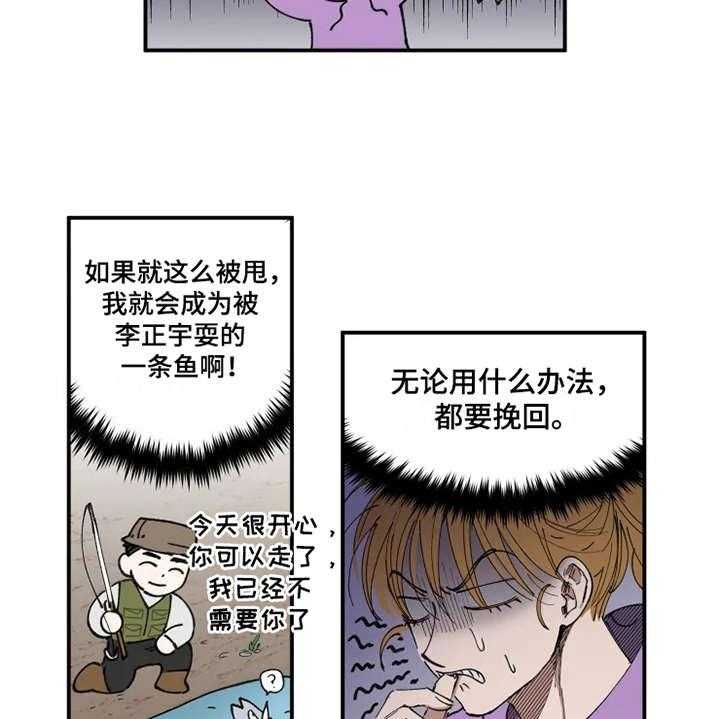 《炽热追求》第9话 9_不合身 第22页