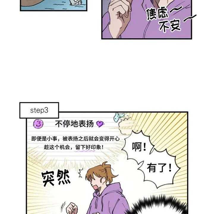 《炽热追求》第9话 9_不合身 第23页