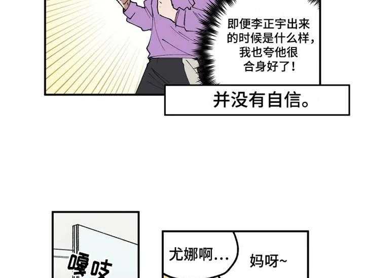 《炽热追求》第9话 9_不合身 第24页