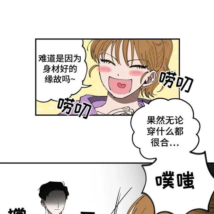《炽热追求》第9话 9_不合身 第26页