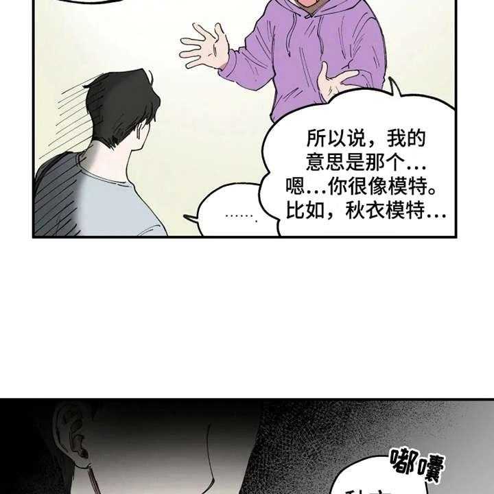 《炽热追求》第9话 9_不合身 第30页