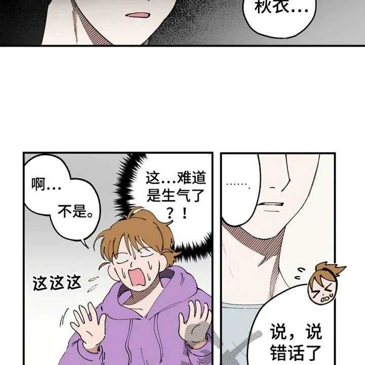 《炽热追求》第9话 9_不合身 第31页