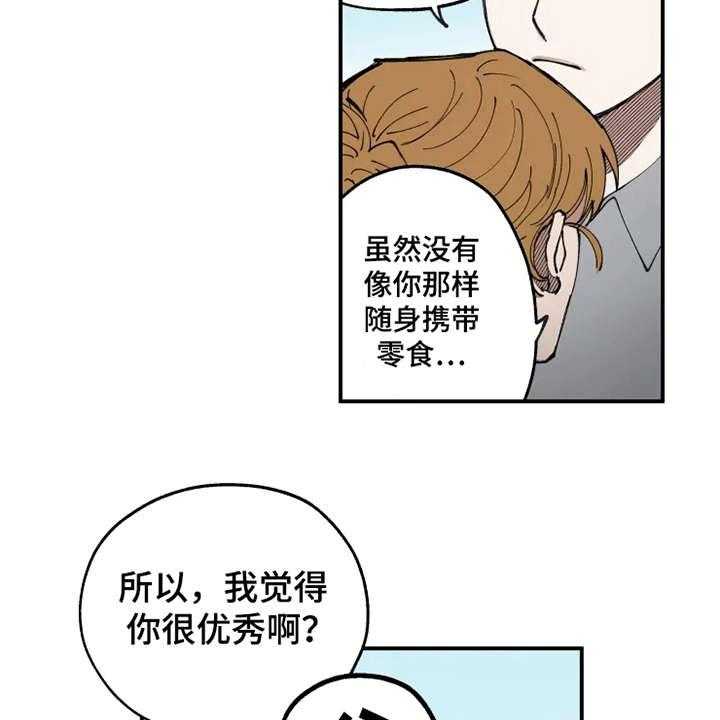 《炽热追求》第9话 9_不合身 第3页