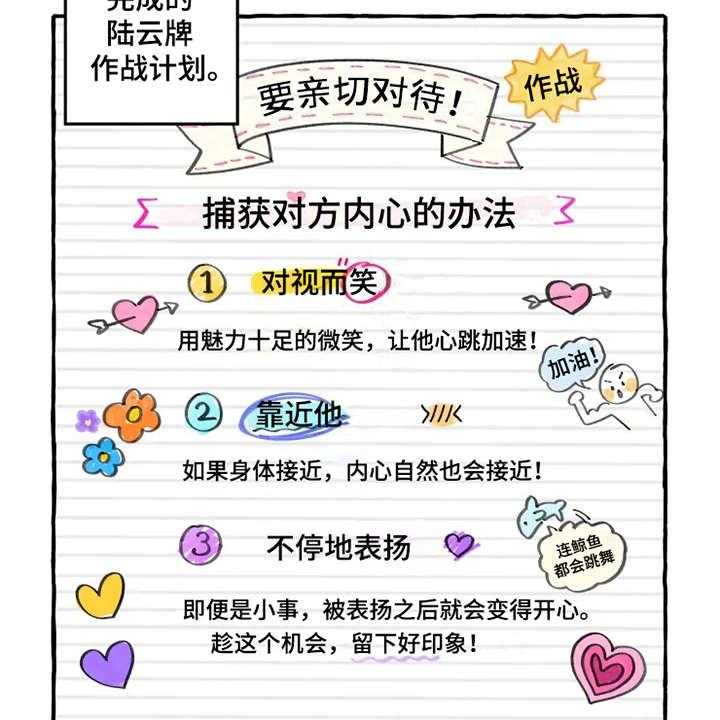 《炽热追求》第7话 7_作战计划 第10页
