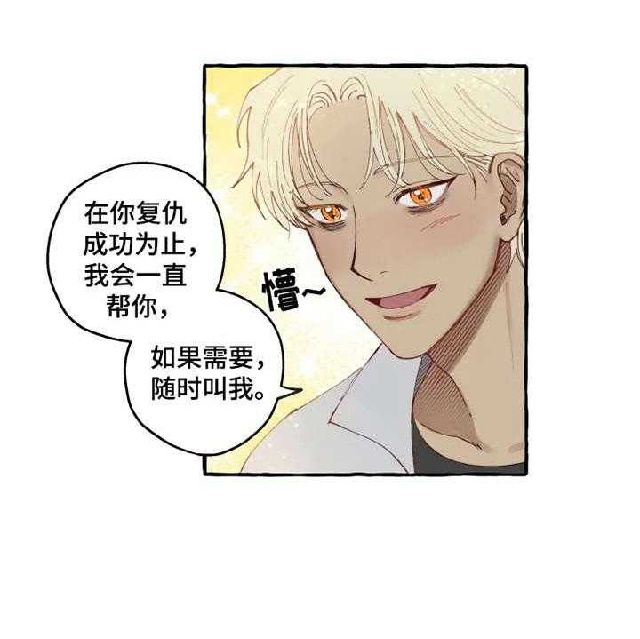 《炽热追求》第7话 7_作战计划 第12页