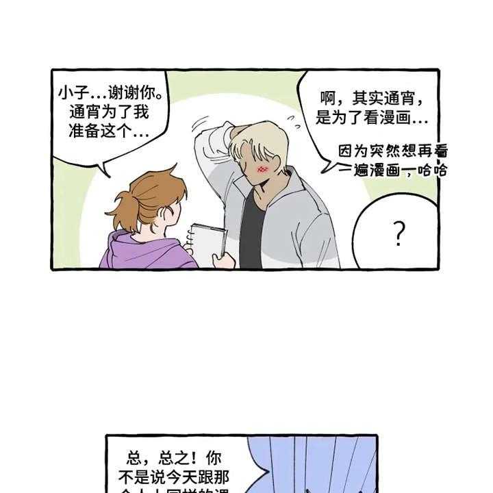 《炽热追求》第7话 7_作战计划 第14页