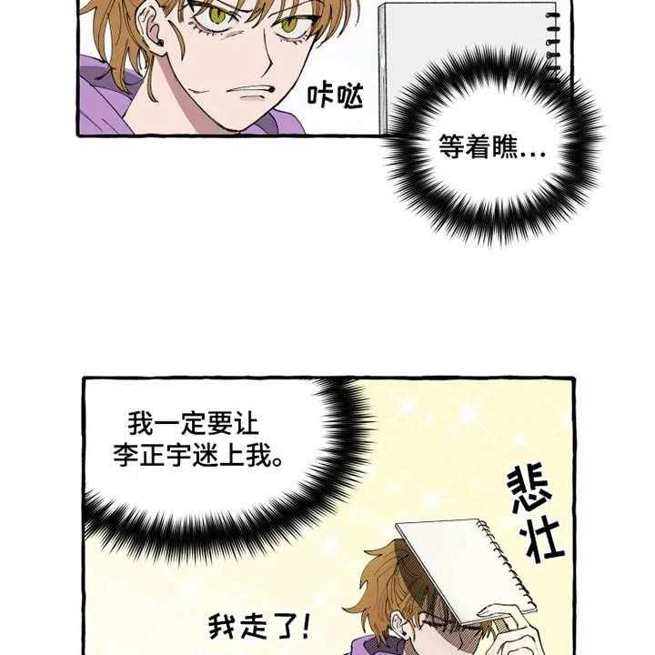 《炽热追求》第7话 7_作战计划 第16页