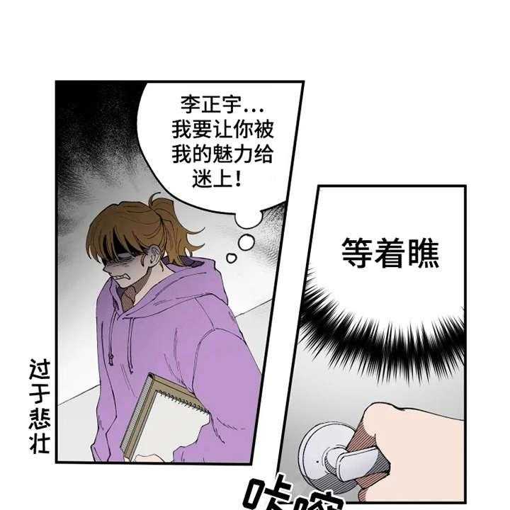 《炽热追求》第7话 7_作战计划 第20页