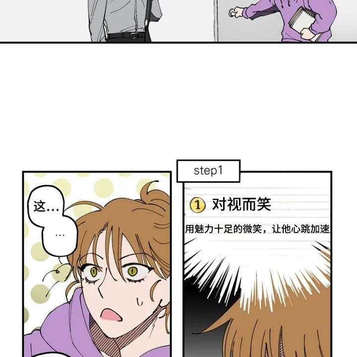 《炽热追求》第7话 7_作战计划 第23页