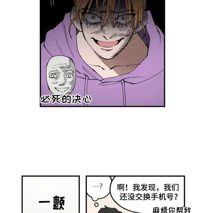 《炽热追求》第7话 7_作战计划 第25页