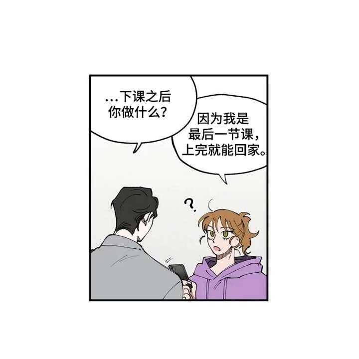 《炽热追求》第7话 7_作战计划 第27页