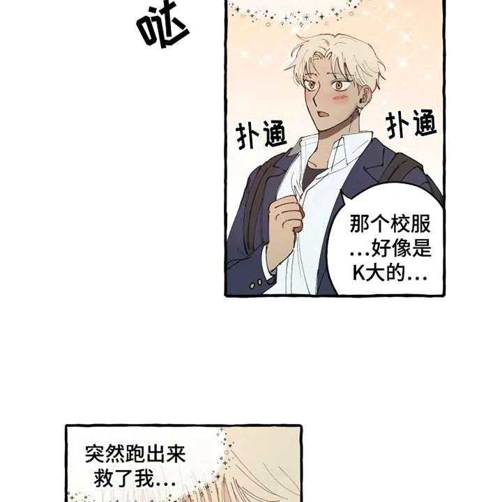 《炽热追求》第7话 7_作战计划 第3页