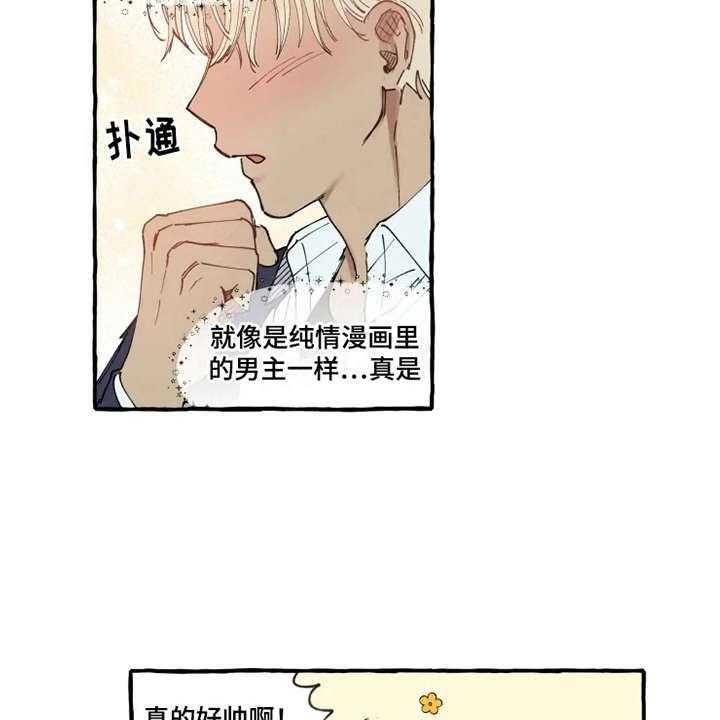 《炽热追求》第7话 7_作战计划 第4页