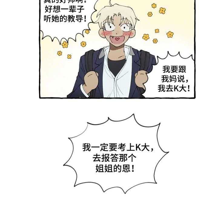 《炽热追求》第7话 7_作战计划 第5页