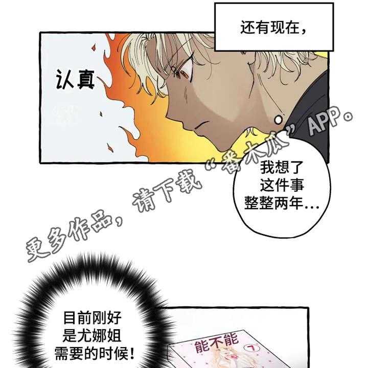 《炽热追求》第7话 7_作战计划 第6页