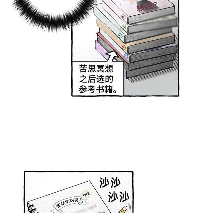 《炽热追求》第7话 7_作战计划 第7页