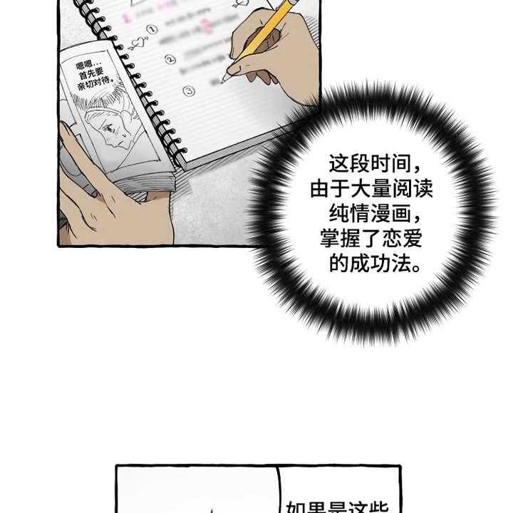 《炽热追求》第7话 7_作战计划 第8页