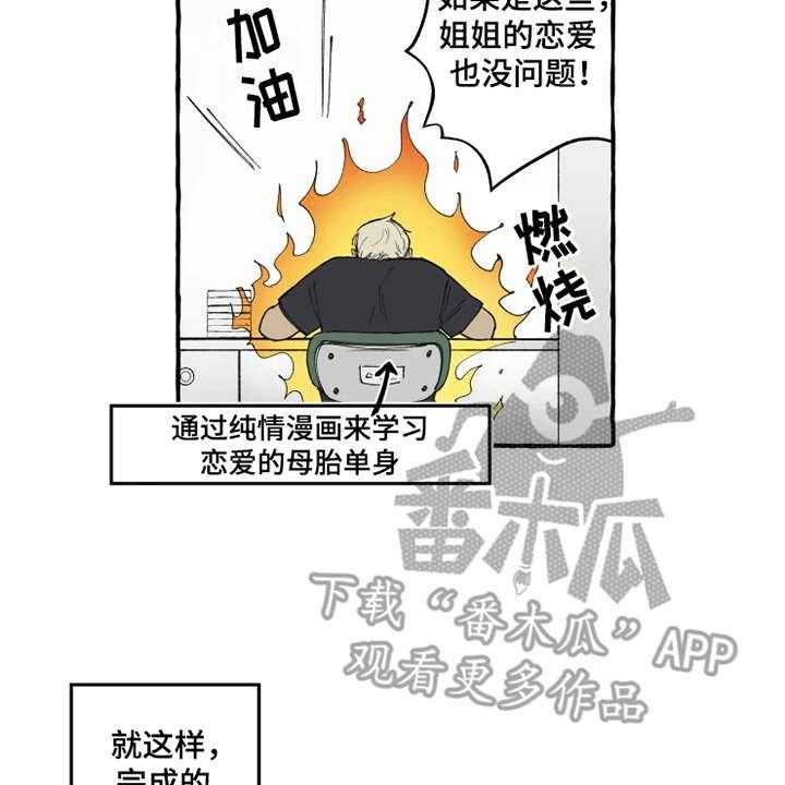 《炽热追求》第7话 7_作战计划 第9页
