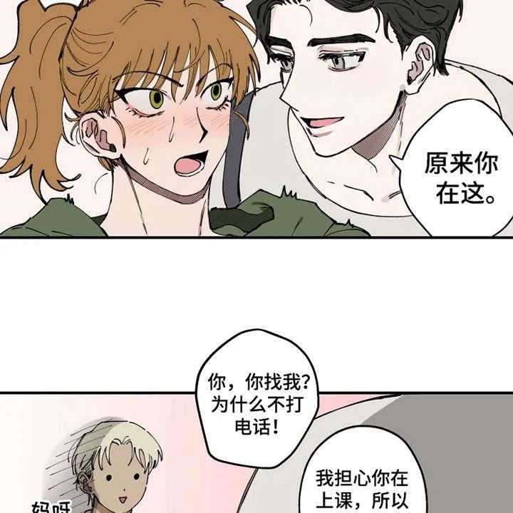 《炽热追求》第11话 11_没眼力见 第20页