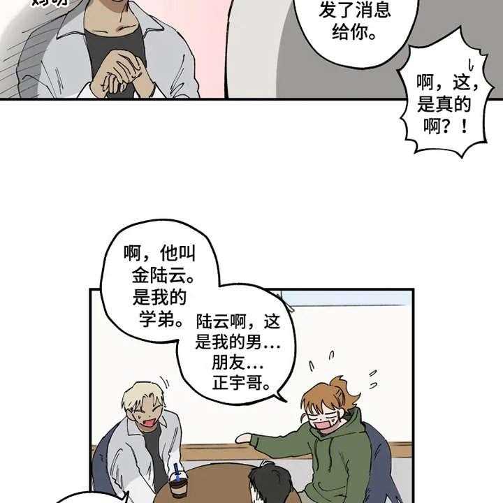 《炽热追求》第11话 11_没眼力见 第21页