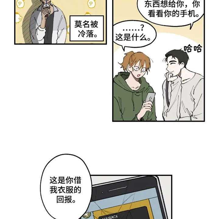 《炽热追求》第11话 11_没眼力见 第23页